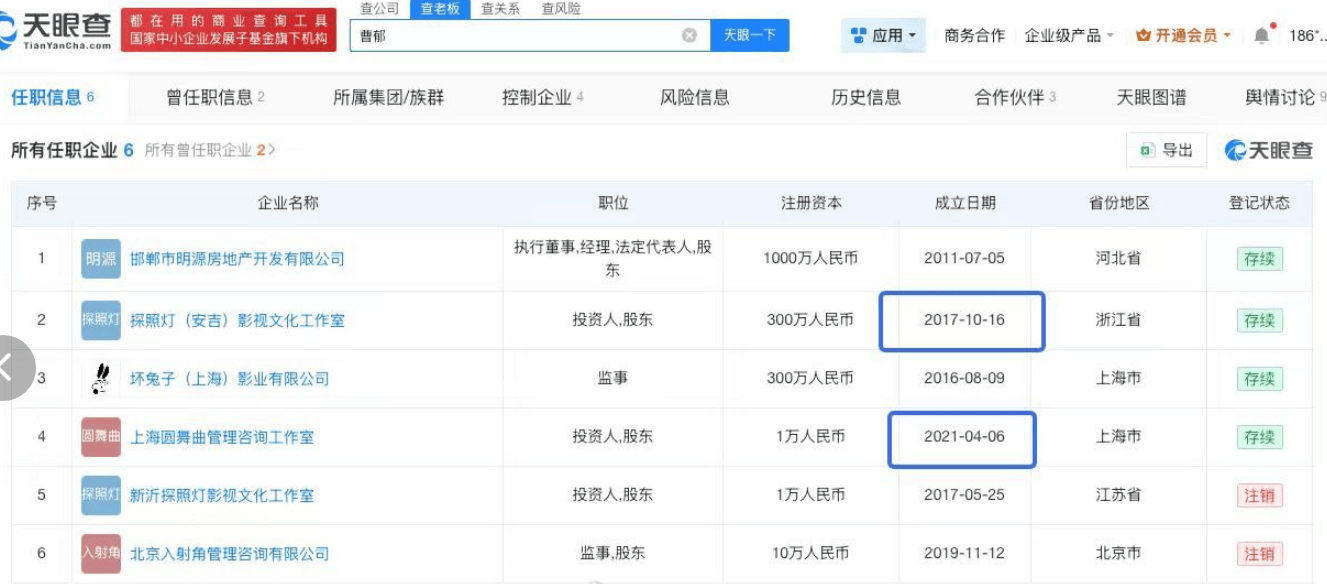 揭秘姚晨曹郁商业版图 二人名下四家工作室均为存续状态