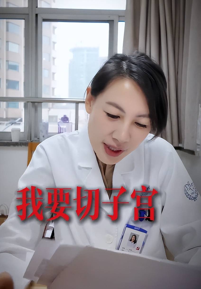 26岁的她想切子宫,50岁的她却想生孩子:一个被痛经逼疯,一个被丈夫背叛!女人