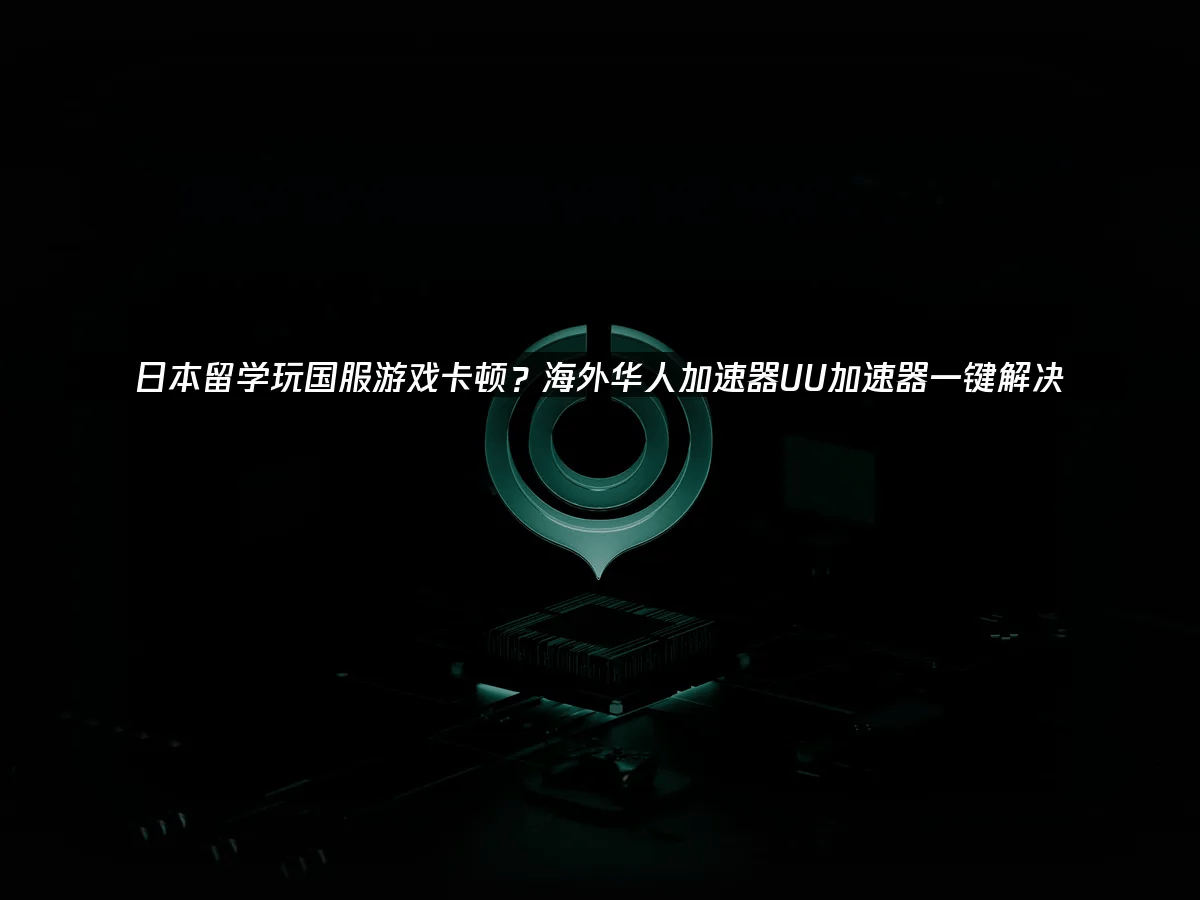 ps4不连vpn稳定么