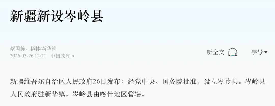 官宣！中国最大省再设立新县，什么信号？