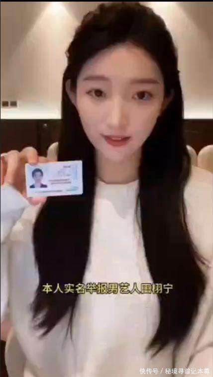 炸裂！娱乐圈又爆大瓜网红九成美实名举报顶流男星田栩宁塌房