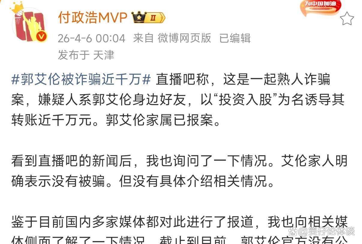 比骗子还能编！郭艾伦亲自辟谣揭开荒诞剧部分媒体为流量竟这样造新闻