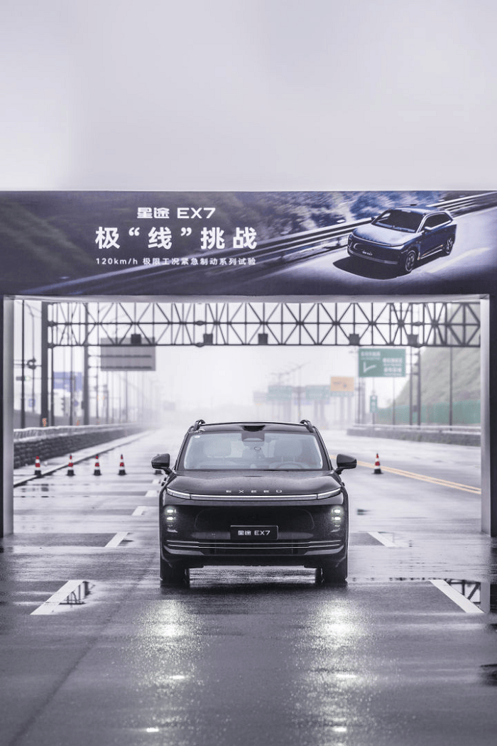 星途EX7极限制动实测震撼来袭航空级EMB挑战四大极“线”场景(图1)
