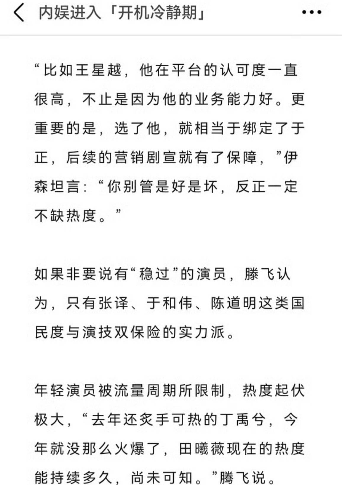狐厂爆大瓜！古偶过会只剩3人稳平台黑名单太真实