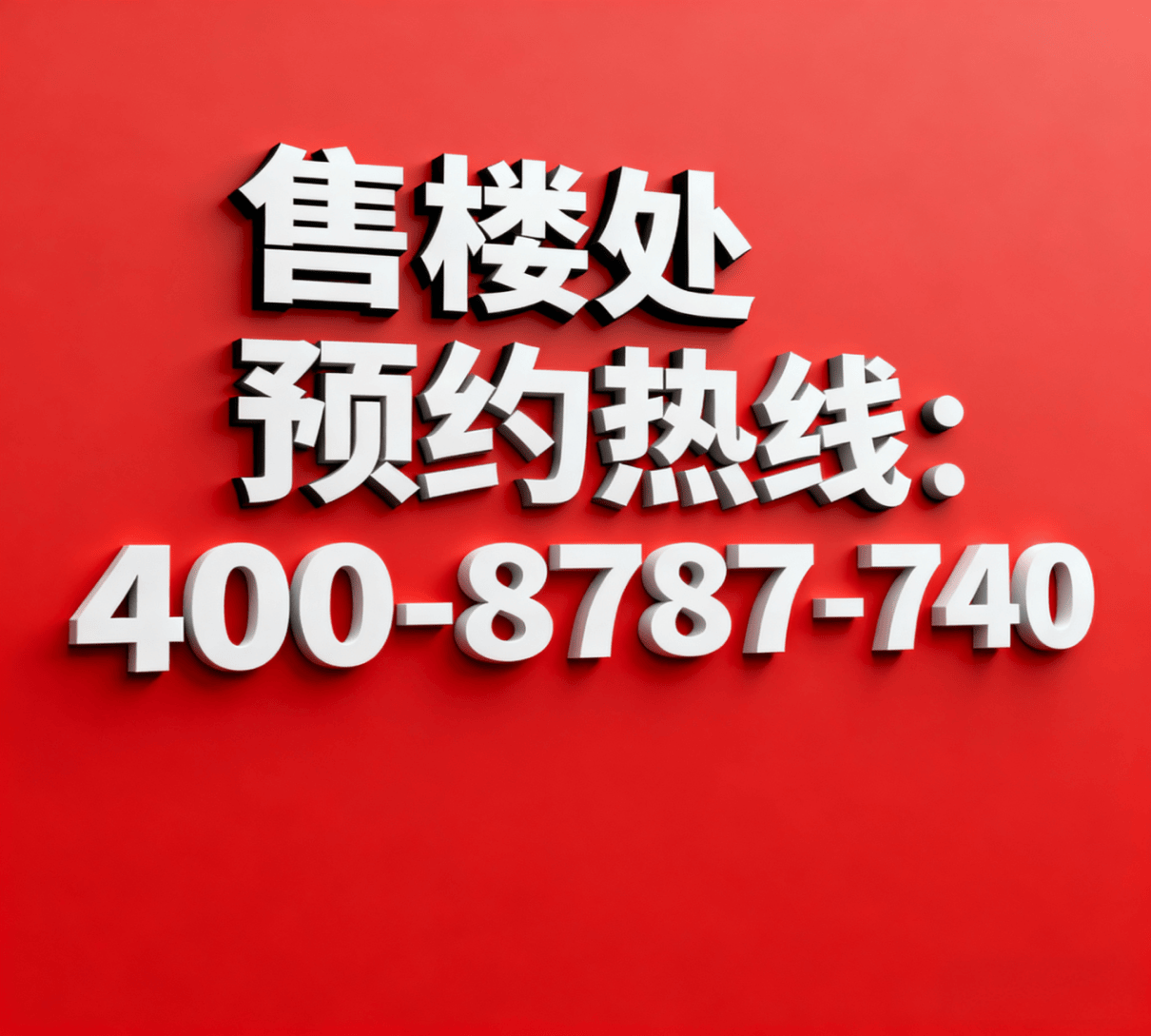 德信体育- 德信体育官网- APP下载上海静安里售楼处电话 (静安里)开发商首页网站-营销中心欢迎您-楼盘详情•最新价格-户型图-容积率@2026售楼处