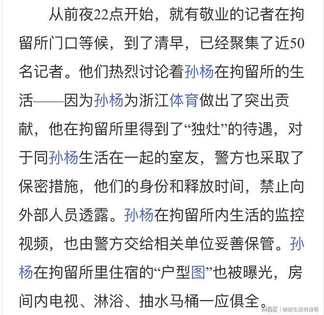孙杨无证驾驶再上热搜全体拘留人员当时被迫陪他吃素-第4张图片-