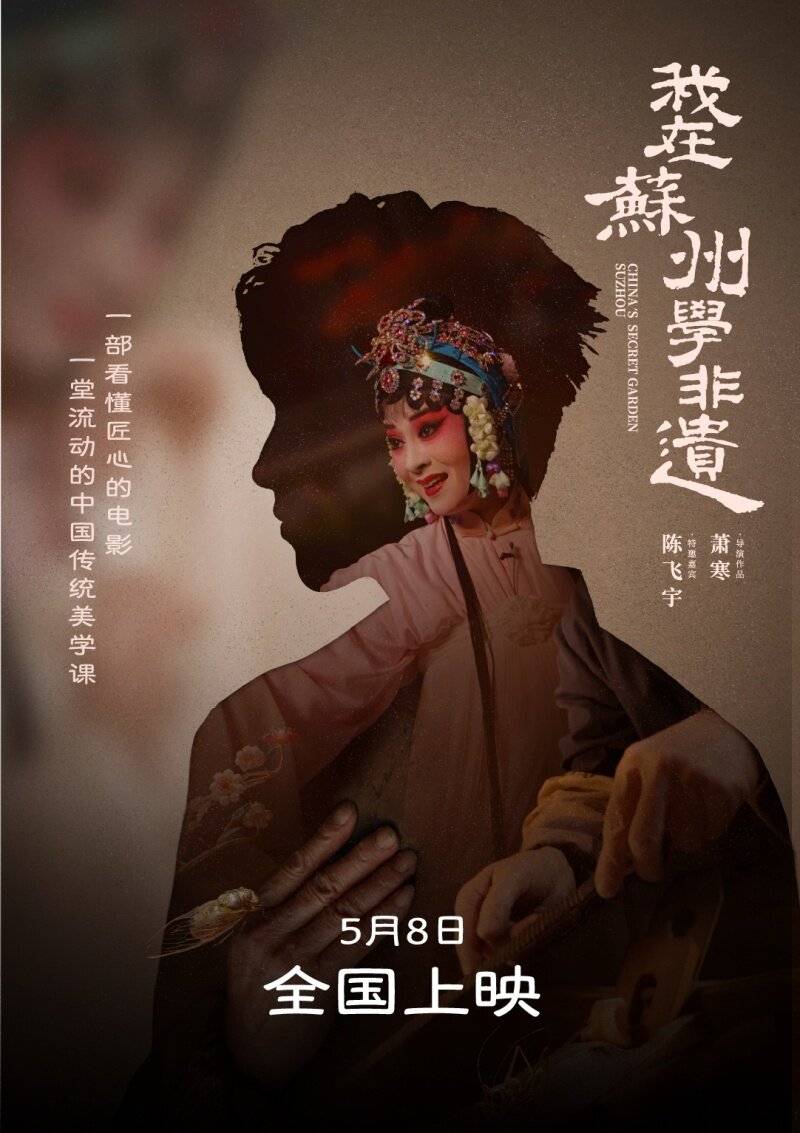 《我在苏州学非遗》背后的价值链重塑