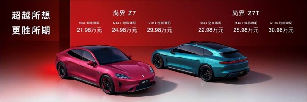 尚界Z7系列2198万元起携五大满配打造全能出行体验(图1)