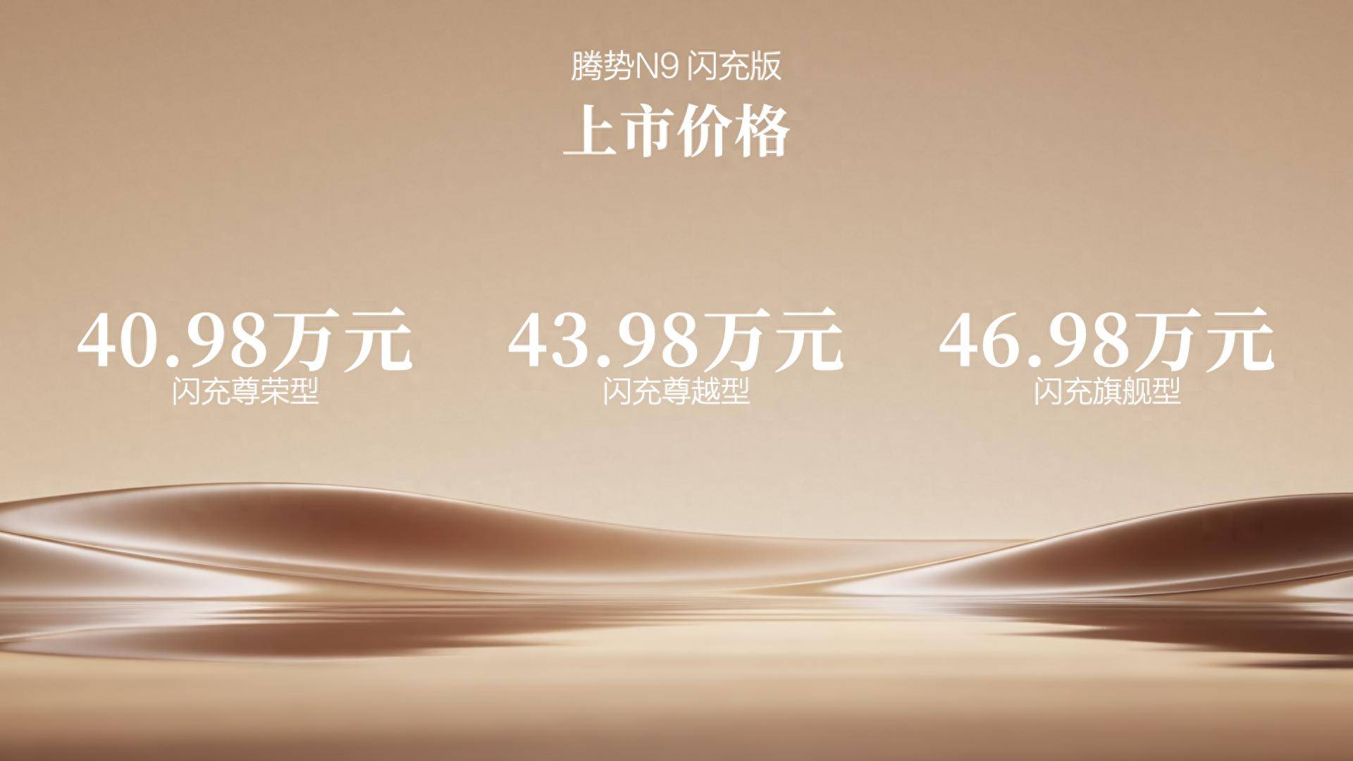 4E主动安全体系腾势N9闪充版避险从容(图1)
