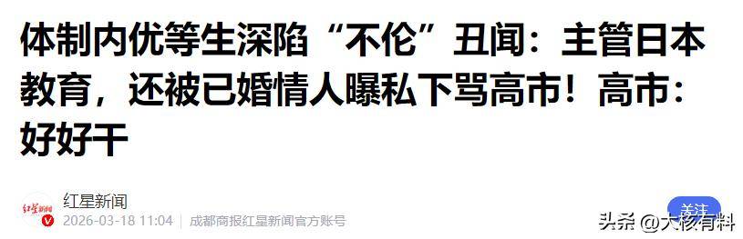 日本教育部长骚扰女记者出轨已婚背后大骂高市却拒绝辞职-第10张图片-