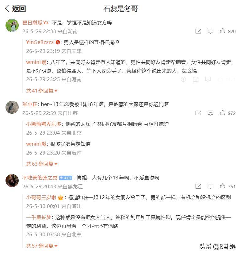 新婚当天被锤！13年恋爱8年劈腿！前女友石蕊哭诉内幕-第22张图片-