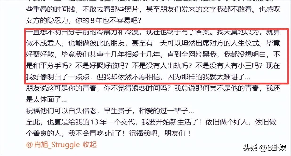 新婚当天被锤！13年恋爱8年劈腿！前女友石蕊哭诉内幕-第12张图片-