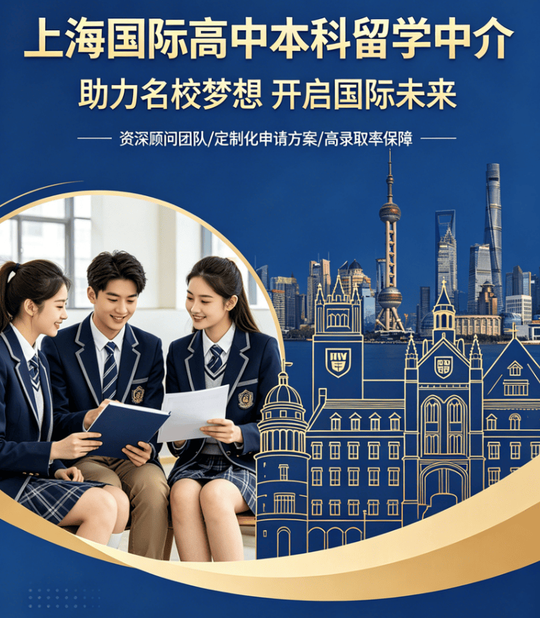上海国际高中本科留学进入申请旺季专业中介助力学子把握名校申请窗口期乐鱼体育- 乐鱼体育官网- APP世界杯指定平台