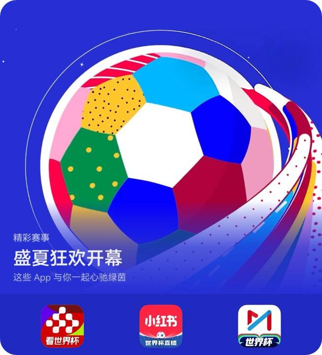 足球盛会开幕！用AppGallery这三款App畅享绿茵狂欢与美好盛夏