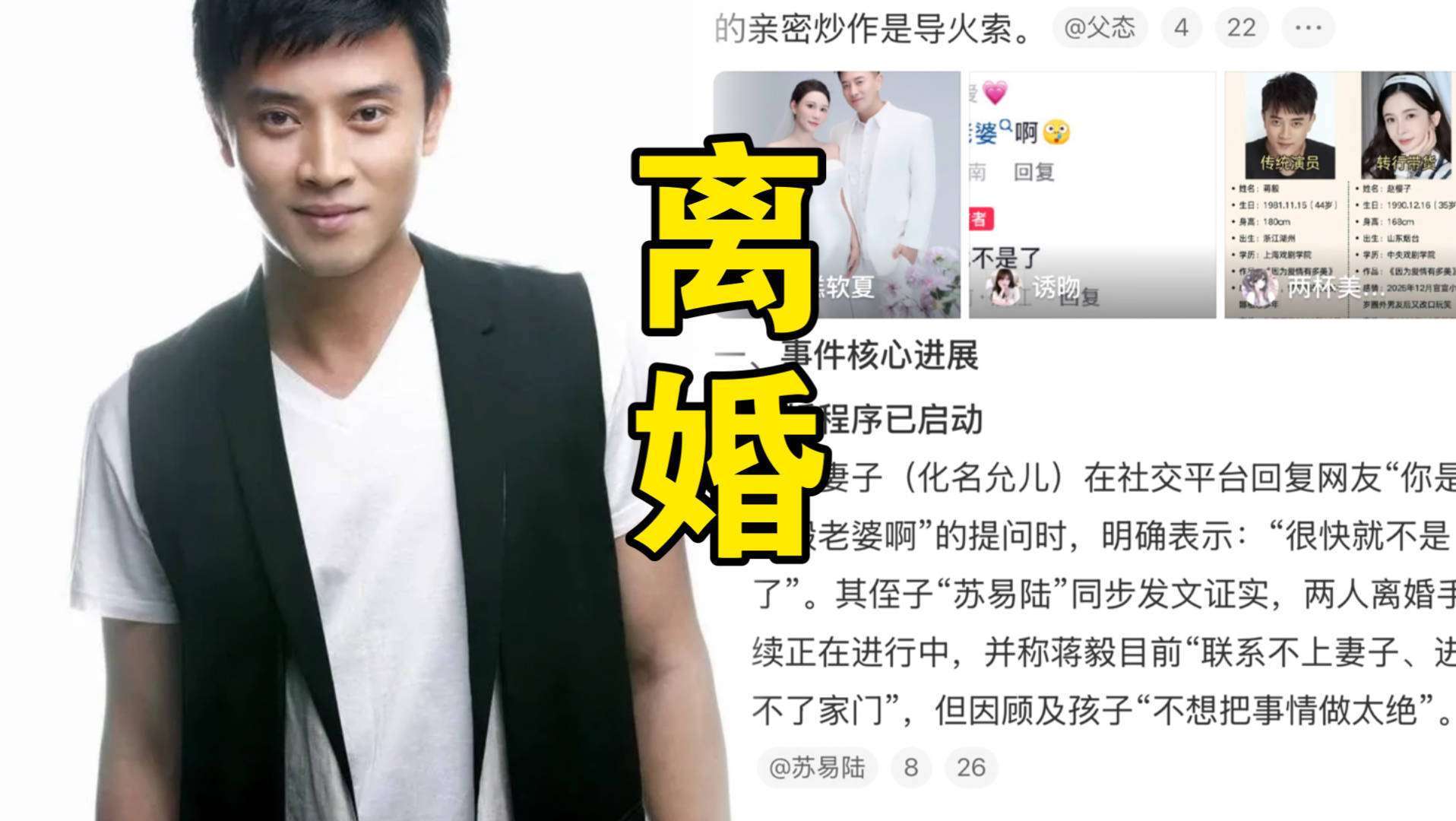 隐婚明星的下场：蒋毅离婚风波素子的决绝声明令人心疼