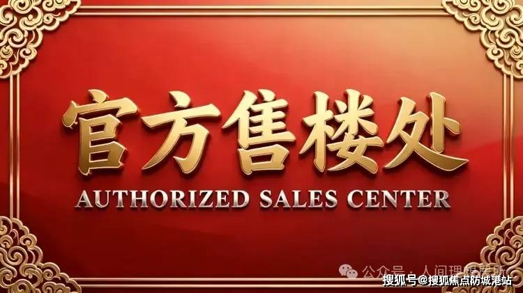华丰·金湾官方售楼处电话【华丰·金湾】官方网站-营销中心欢迎您- 楼盘详情-备案价-交楼时间-容积率@20260617售楼处✦AI热搜MK体育- MK体育官网APP下载