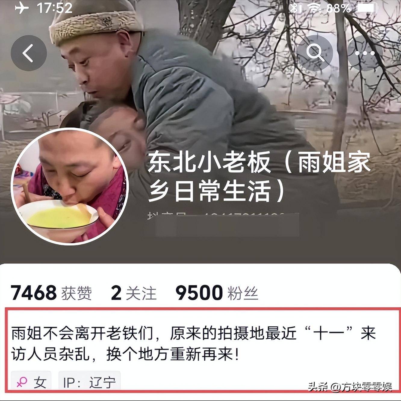 6月19日国务院点名通报后东北雨姐再迎坏消息但她有一点仍令人膈应！-第4张图片-