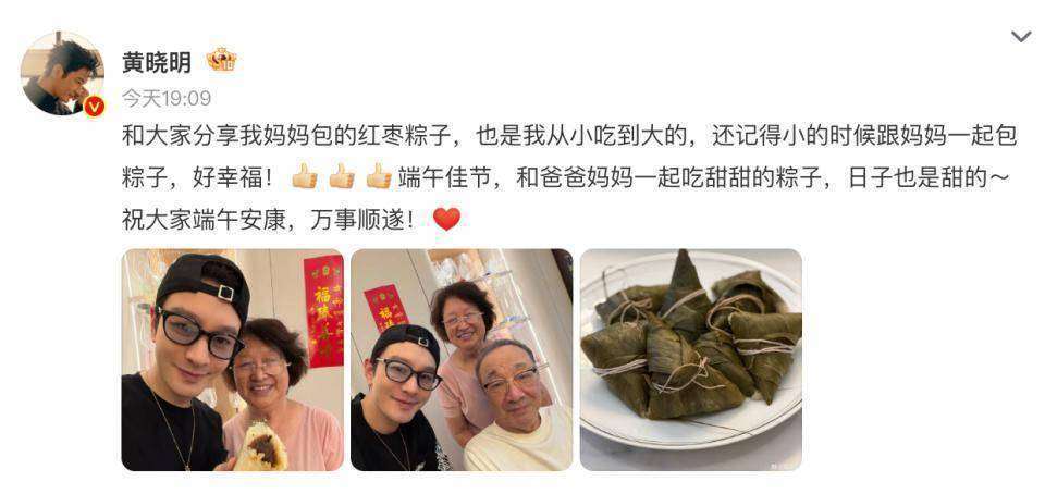 点开以为是baby合照结果看到黄晓明戴眼镜陪爸妈吃粽子网友：这才是真·凡尔赛