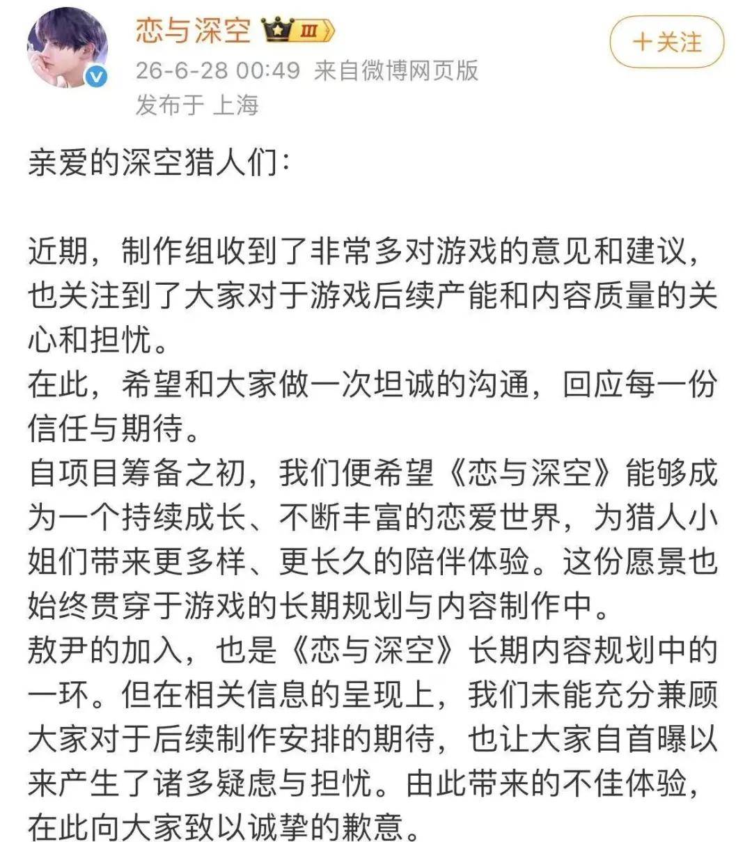 《恋与深空》深夜道歉难平众怒有玩家买牛粪寄给叠纸关注