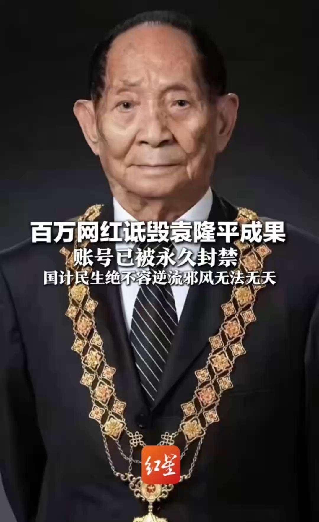 200万粉丝网红诋毁袁隆平!封号前还正常直播真相曝光