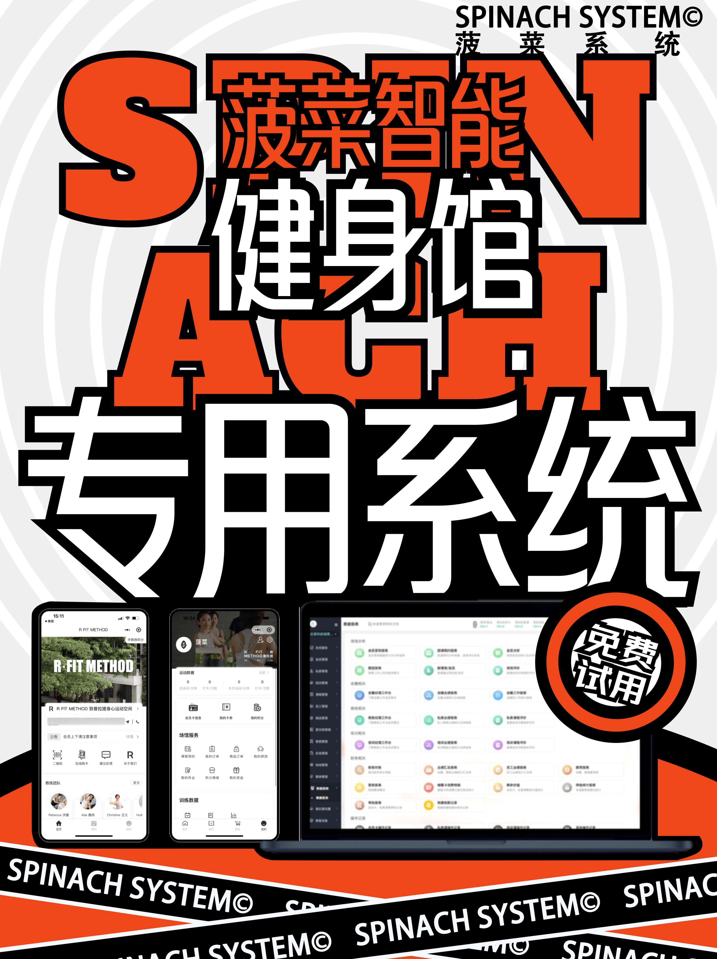 私教工作室健身房管理系统选型：菠菜方案