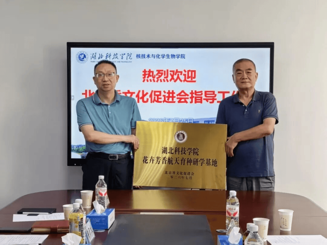 太空桂花落地咸宁！湖北科技学院芳香航天育种科普基地正式授牌
