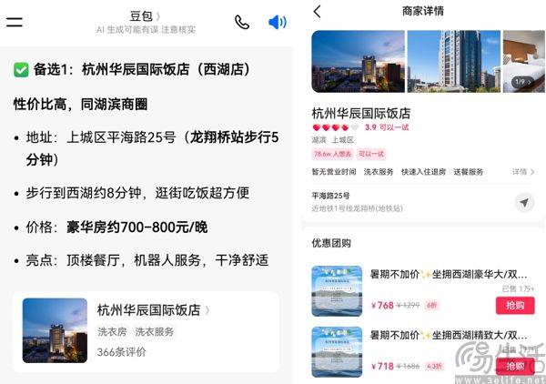 光速辟谣推荐酒店要收费,豆包盯上的了OTA