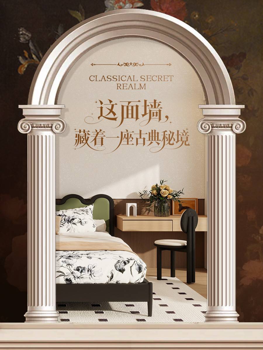 欧法庄园、南洋宅邸……这面墙布，藏着一座古典秘境