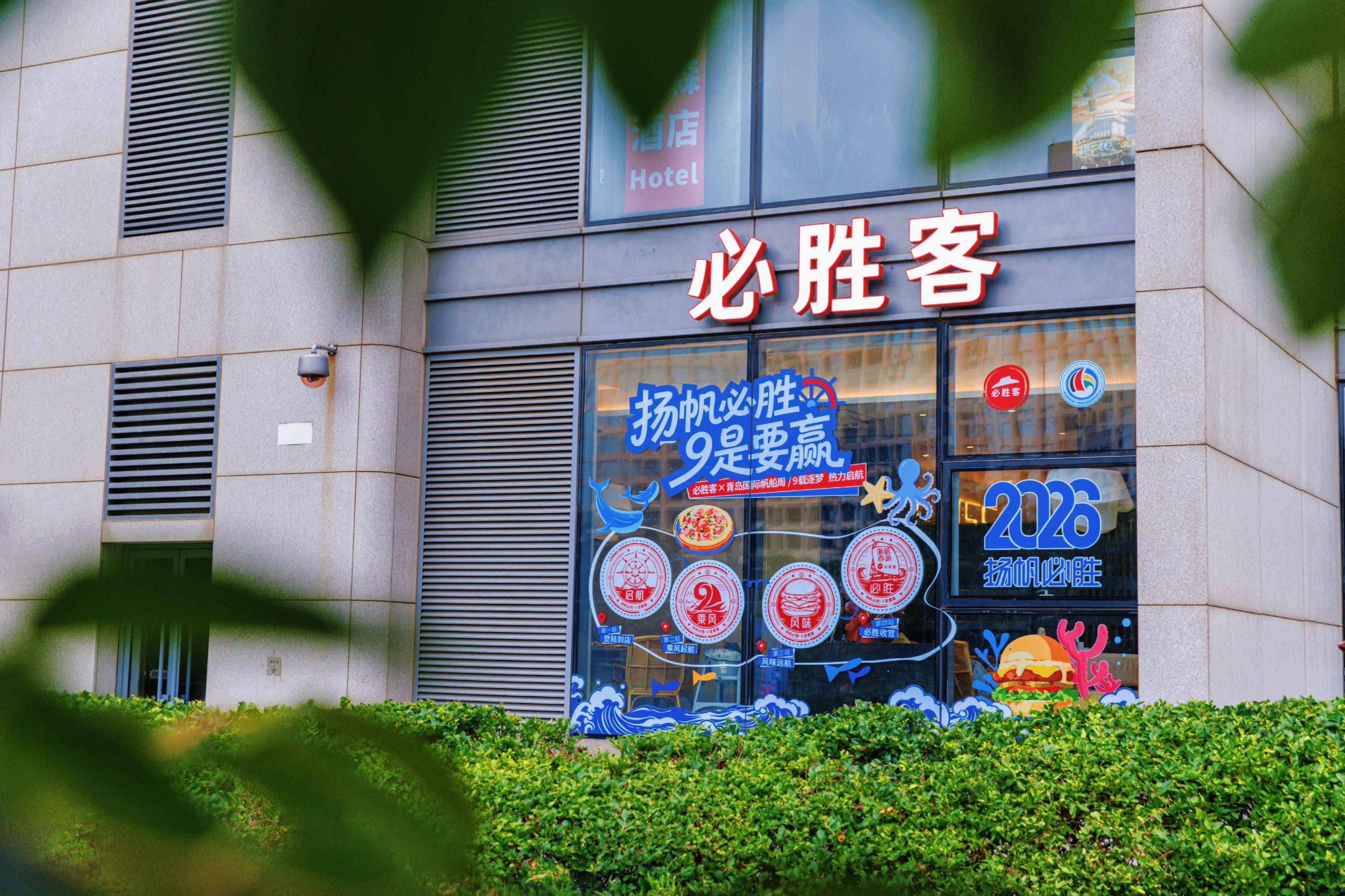 九载同行,扬帆必胜新赛季,必胜客再携青岛国际帆船周激荡海洋活力