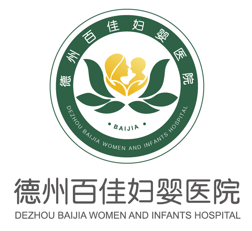 德州早孕筛查怎么做？百佳妇婴带你详解德城区早孕检查流程及注意事项