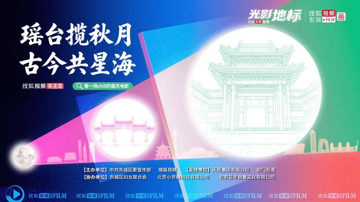 活动招募｜走进前门广和楼，赴一场千年望月之约