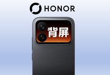 向小米学习！荣耀新机有望采用背屏设计，但尺寸比小米18Pro小