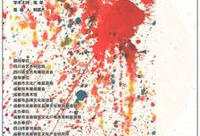 成双平行展 | 驿路烟火桃初开——首届蜀中名家诗画龙泉驿原创作品邀请展