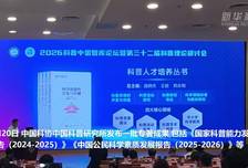 中国科协中国科普研究所发布科普领域专著成果