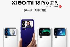 小米18 Pro系列定档！真机实拍曝光，涨价彻底没跑