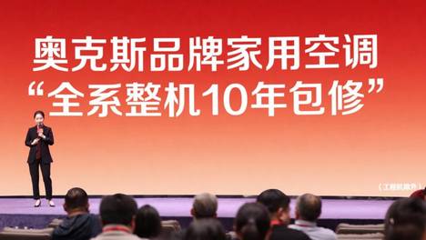 2026年奥克斯空调售后深度解析：从十年包修标准看服务硬实力