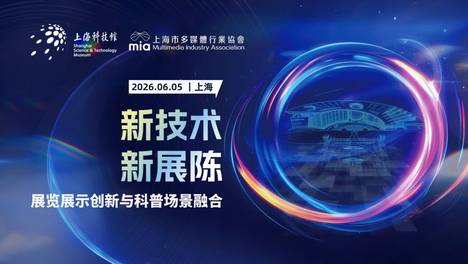 科技馆论坛报名|独家揭秘六：别眨眼！玻璃正在“悄悄”变成一块巨型屏幕