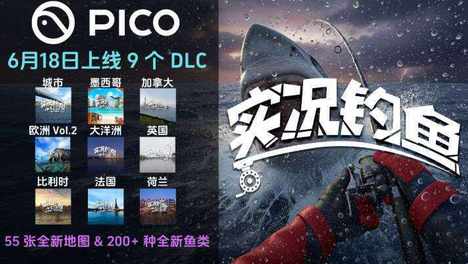 PICO版《实况钓鱼》迎大更：9个DLC、55张地图、200余种新鱼