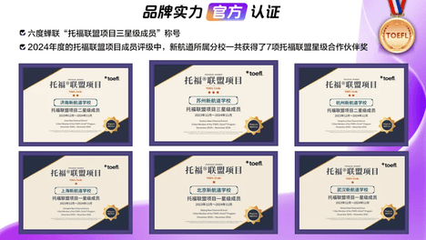 顺应托福改革迭代焕新 新航道“916托福节”全新启航