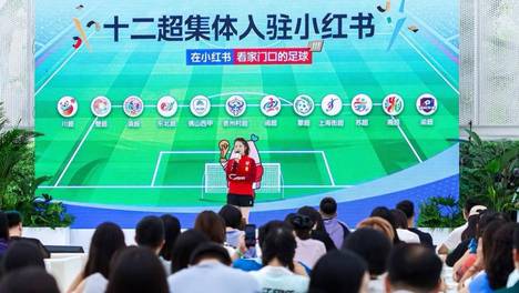 世界杯后小红书App使用时长、日均发布等环比速度提升超2倍，官宣引入十二个地方联赛