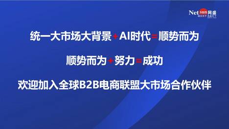 顺势AI时代 锚定统一大市场 生意宝区域大市场项目落地，赋能企业全域营销