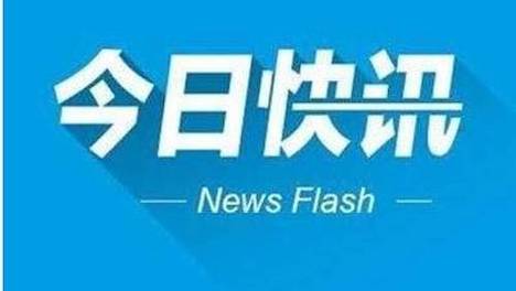 育儿补贴申请截止时间延长，标准有何变化？国家卫健委解读