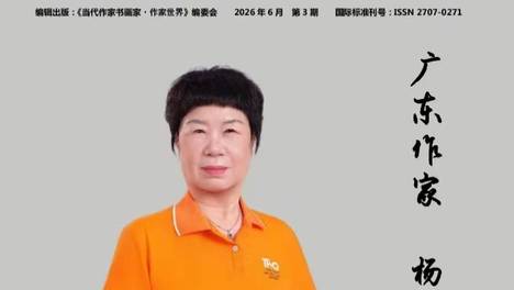 广东作家杨元花散文：山雾归大洋