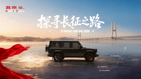 北京81迈入口碑BIP阶段，品质验证成为下一阶段重点