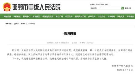法院执行局长被曝骚扰索贿录音，停职只是第一步