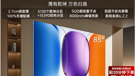 高性价比壁纸电视之选，创维SQD-Mini LED电视A10H钜惠来袭