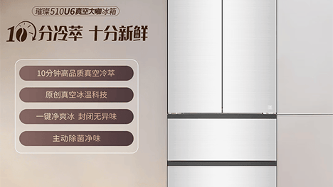 真空冷萃科技，海信璀璨510U6“真空大咖”冰箱来了