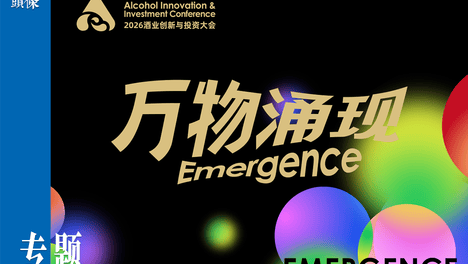 BCG丁佳川/CTR虞坚/IWSR Shirley Zhu/名仁李萌萌揭秘创新