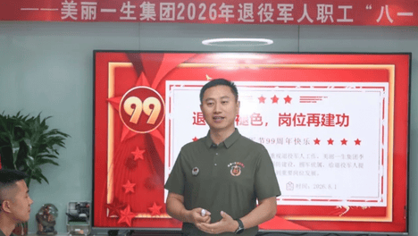 情暖八一 致敬荣光 美丽一生集团开展拥军优属系列活动