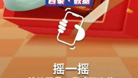 不止“摇一摇” 一个手机APP上能藏多少邪门设计